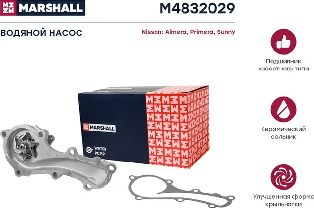 Помпа водяная Nissan Almera II 00- / Primera II, III 96- / Sunny IV 97- () (Marshall) Marshall. Артикул M4832029