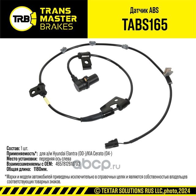 Датчик ABS (Transmaster). Артикул TABS165