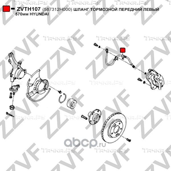 ШЛАНГ ТОРМОЗНОЙ ПЕРЕДНИЙ ЛЕВЫЙ 570мм HYUNDAI (Zzvf). Артикул ZVTH107