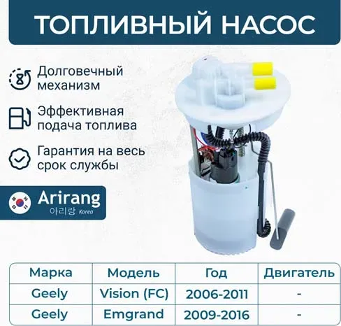 Насос топливный (Arirang). Артикул EFP6006A