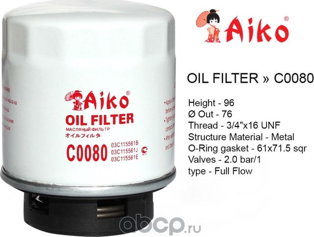 Фильтр масляный (Aiko). Артикул C0080