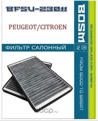 ФИЛЬТР САЛОНА УГОЛЬНЫЙ BOSM BFSU-23011 Peugeot / Citroen 16 094 281 80 Bosm. Артикул BFSU23011