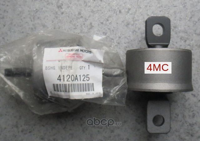 Сайлентблок переднего рычага подвески Mitsubishi. Артикул 4120A125