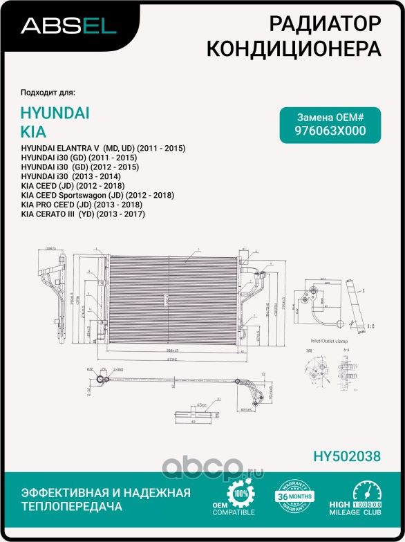 Радиатор кондиционера (Absel). Артикул HY502038