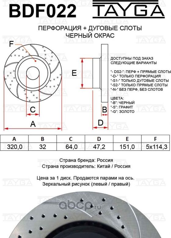 Диск перфорированный, слотированный, вентилируемый (Tayga). Артикул BDF022