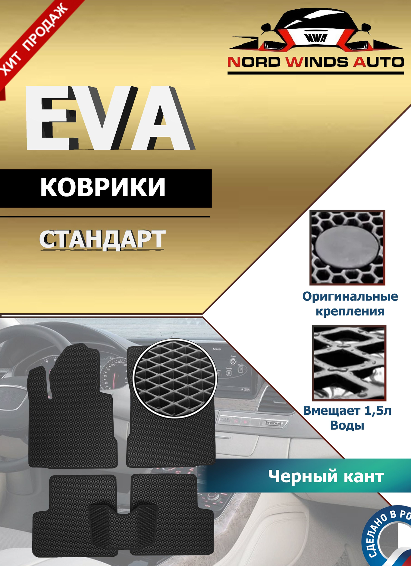 Коврики EVA в салон Toyota Corolla E180/E170 2013-2019. Артикул EVAST19-05
