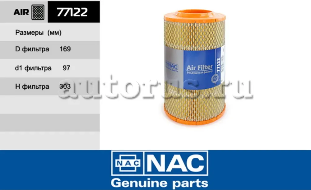 NAC Эл.фильтр.оч.воздуха FIAT DUCATO 2007г. с 1сеткой NAC. Артикул 77122