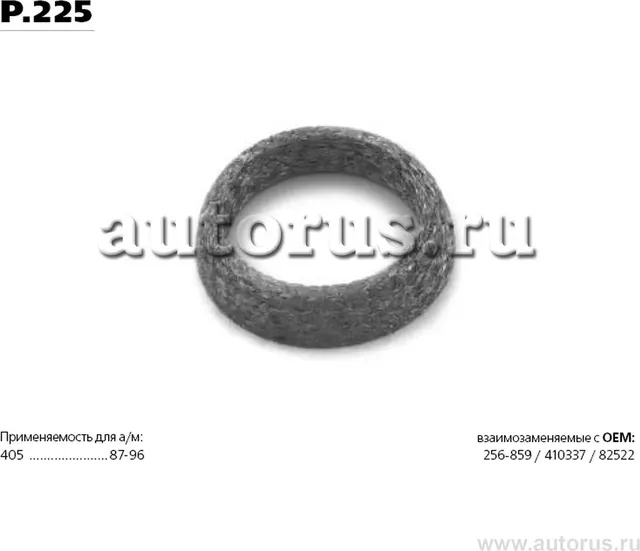 Прокладка глушителя (Transmaster). Артикул P.225