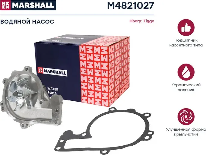 Помпа водяная CHERY TIGGO 06-/FORA 06 (Marshall) Marshall. Артикул M4821027