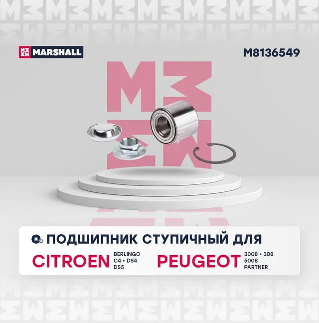 Подшипник ступ. задн. (Marshall). Артикул M8136549