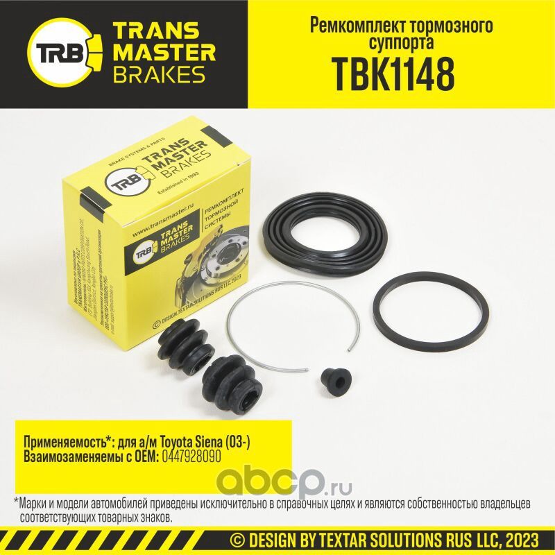 Ремкомплект тормозного суппорта, TOYOTA SIENA 03-, задняя ось, d.43 мм (Transmaster). Артикул TBK1148