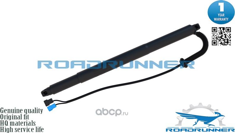 Амортизатор двери багажника электрический (Roadrunner). Артикул RR51247434043