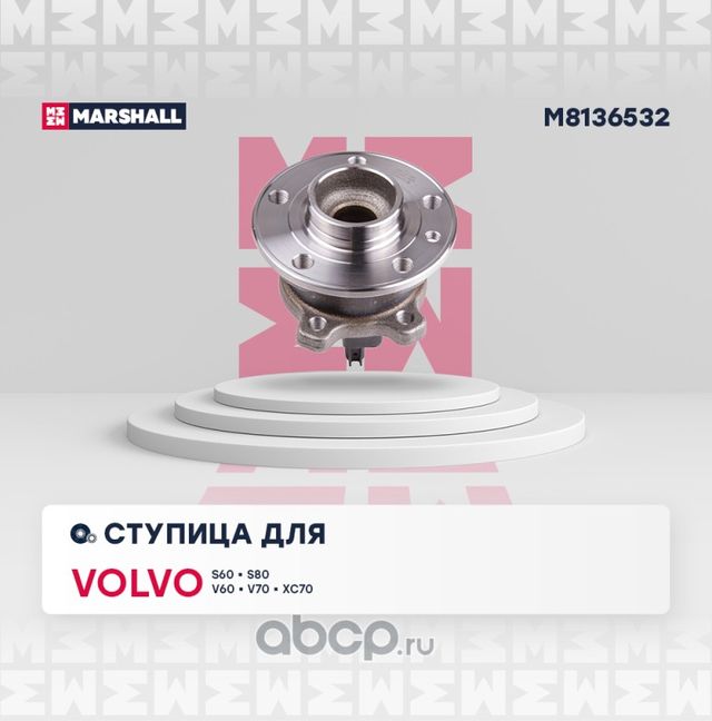 Ступица (Marshall) Marshall. Артикул M8136532