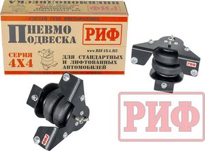Пневмоподвеска РИФ на передний мост для лифтованной подвески 30 мм ГАЗ Соболь 1998-2026. Артикул ASK-GAZ-FL