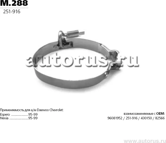 Хомут глушителя (Transmaster). Артикул M.288