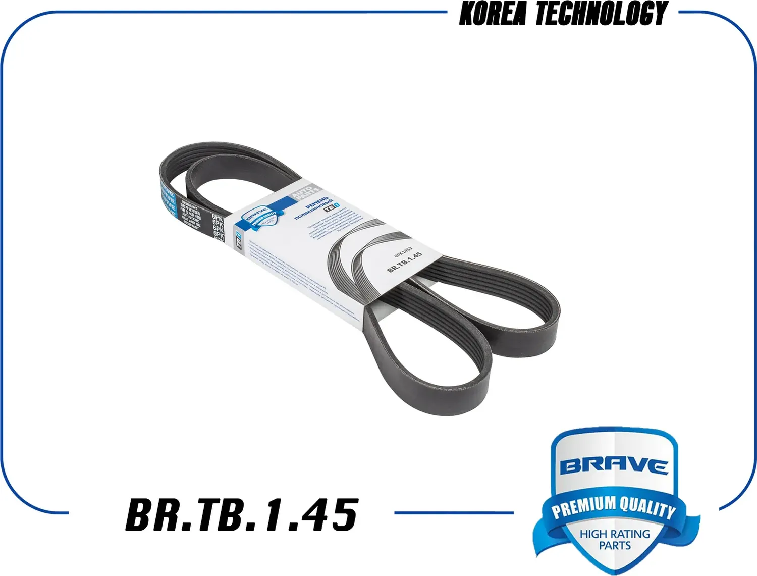 Ремень поликлиновой (Brave). Артикул BR.TB.1.45