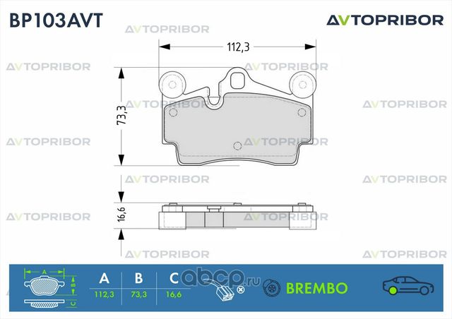 Колодки тормозные задние без датчика VW Touareg 3.0 TDI / Porshe Caye (Автоприбор). Артикул BP103AVT