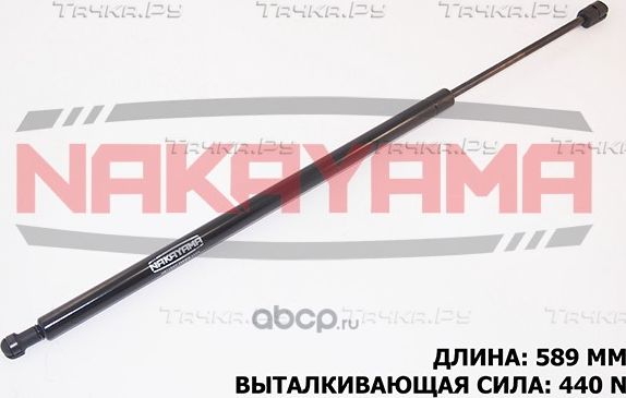 Амортизатор крышки багажника (Nakayama). Артикул GS736NY