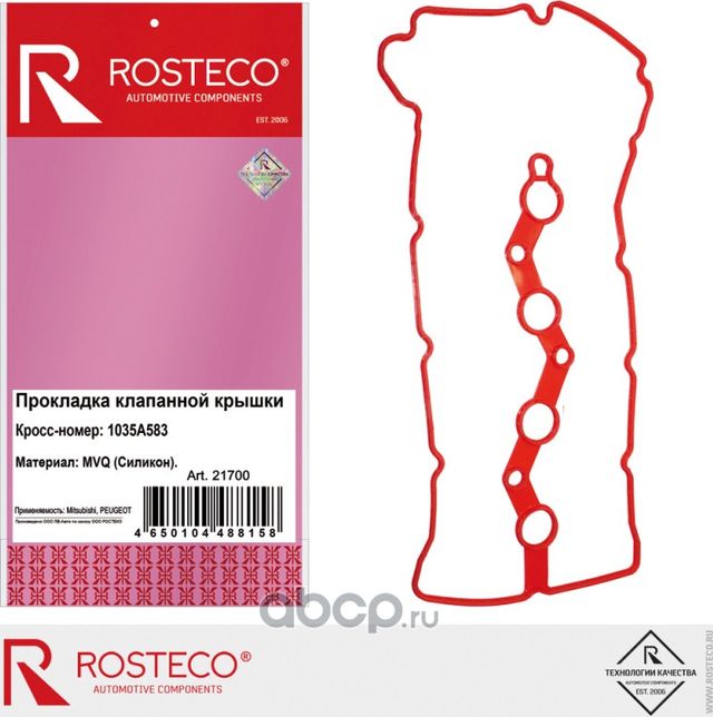Прокладка клапанной крышки (Rosteco). Артикул 21700