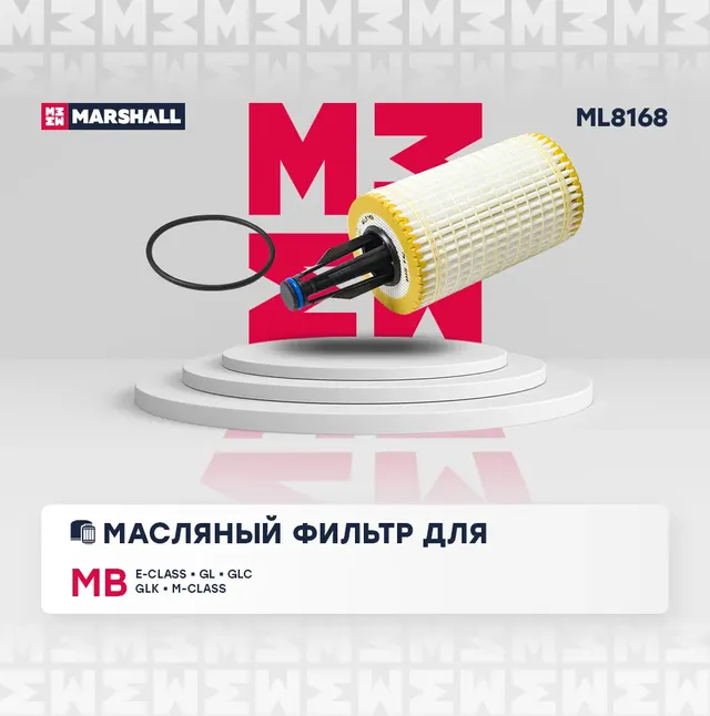 Фильтр масляный (Marshall). Артикул ML8168