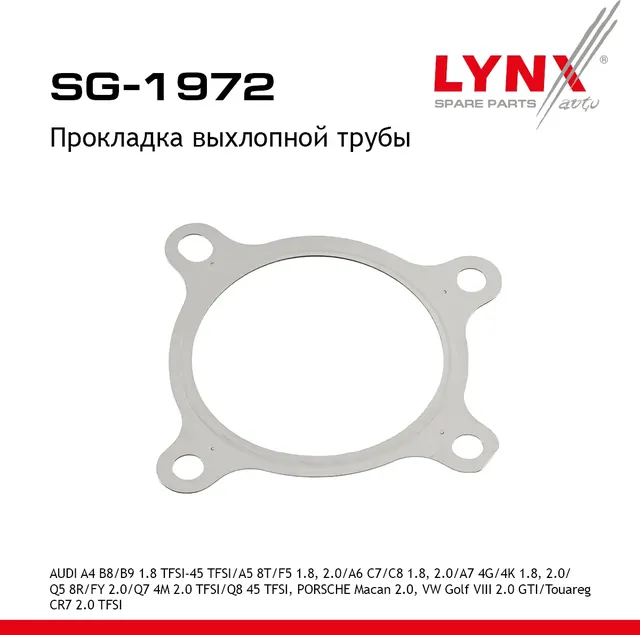 Прокладка выхлопной трубы (Lynxauto). Артикул SG1972