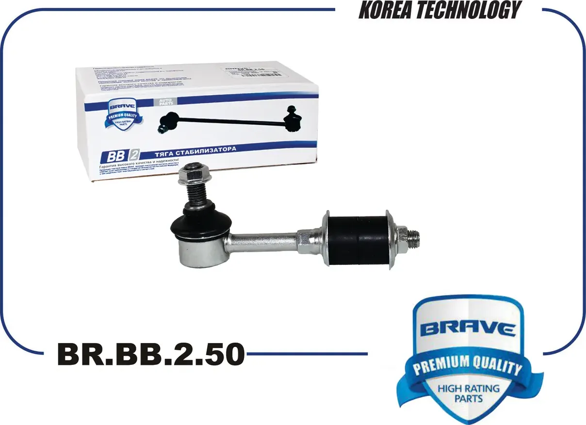 Тяга стабилизатора задняя Mitshubishi Lancer IX BRAVE BRBB250 Brave. Артикул BRBB250