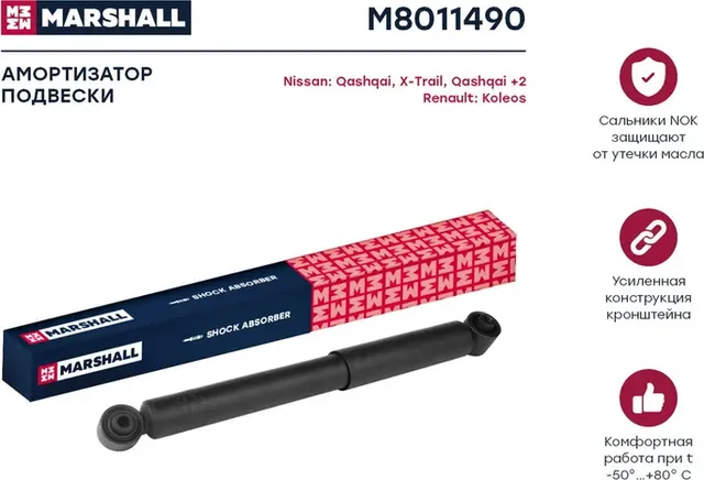 Амортизатор газ. задн. Nissan Qashqai II 13-/Qashqai +2 08-/X-Trail (T31) 07-/Re (Marshall). Артикул M8011490