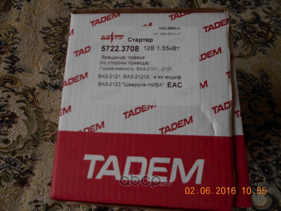 Стартер ВАЗ 2101-2107,21213,21214,2123 (Кзатэ) Кзатэ. Артикул 57223708