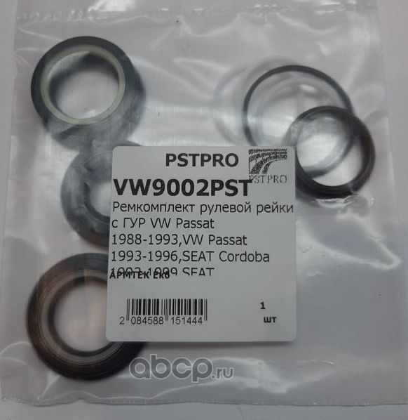 Ремкомплект рулевой рейки с ГУР VW Passat 1988-1993,VW Passat 1993-1996,SEAT Cor (Pstpro). Артикул VW9002PST
