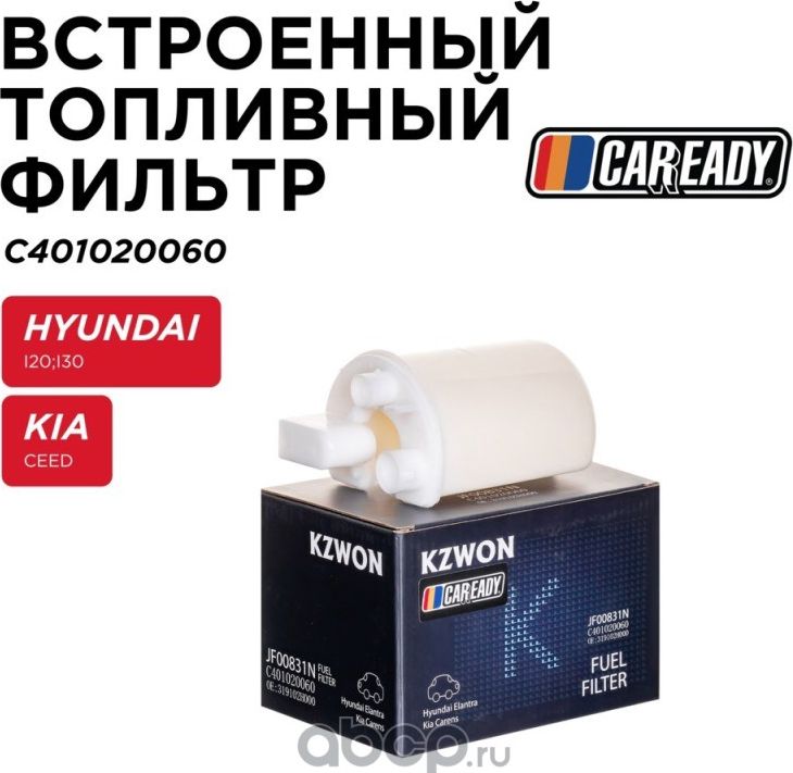 Фильтр топливный (Caready). Артикул C401020060