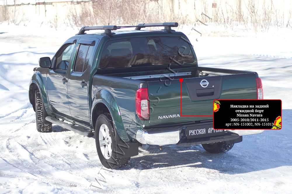 Накладка Русская Артель на задний откидной борт без скотча для Nissan Navara D40 2004-2015. Артикул NN-151012