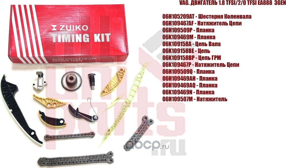 Ремкомплект ГРМ 1.8 TSI / 2.0 TSI EA888 (Zuiko). Артикул VW05