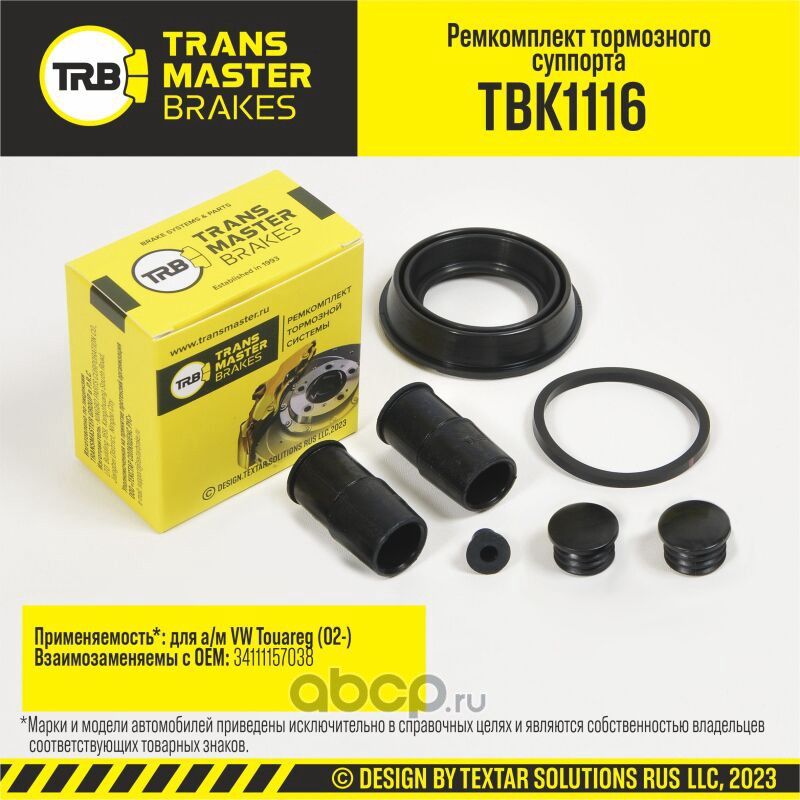 Ремкомплект тормозного суппорта, VW TOUAREG 02-, задняя ось, d.44 мм (Transmaster). Артикул TBK1116
