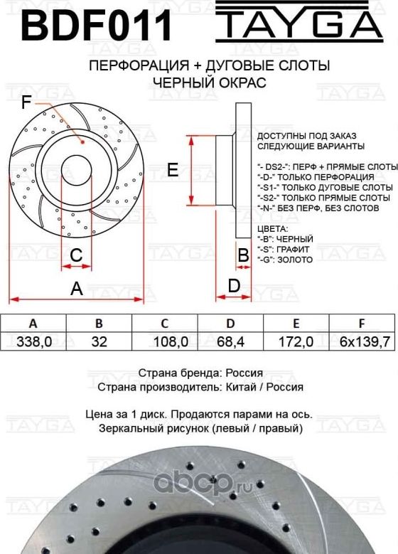 Диск тормозной TOYOTA Land Cruiser Prado (J150) передний перфорированный комплек (Tayga). Артикул BDF011