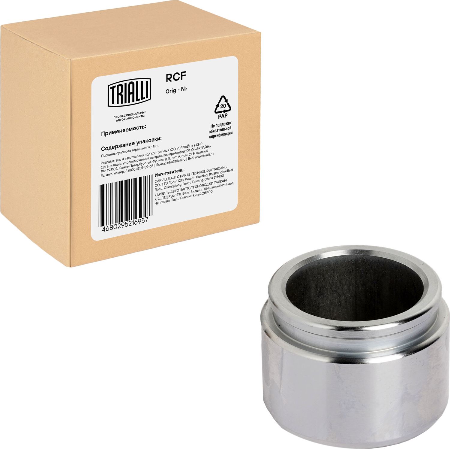 Поршень тормозного суппорта Trialli. Артикул RCF 084728