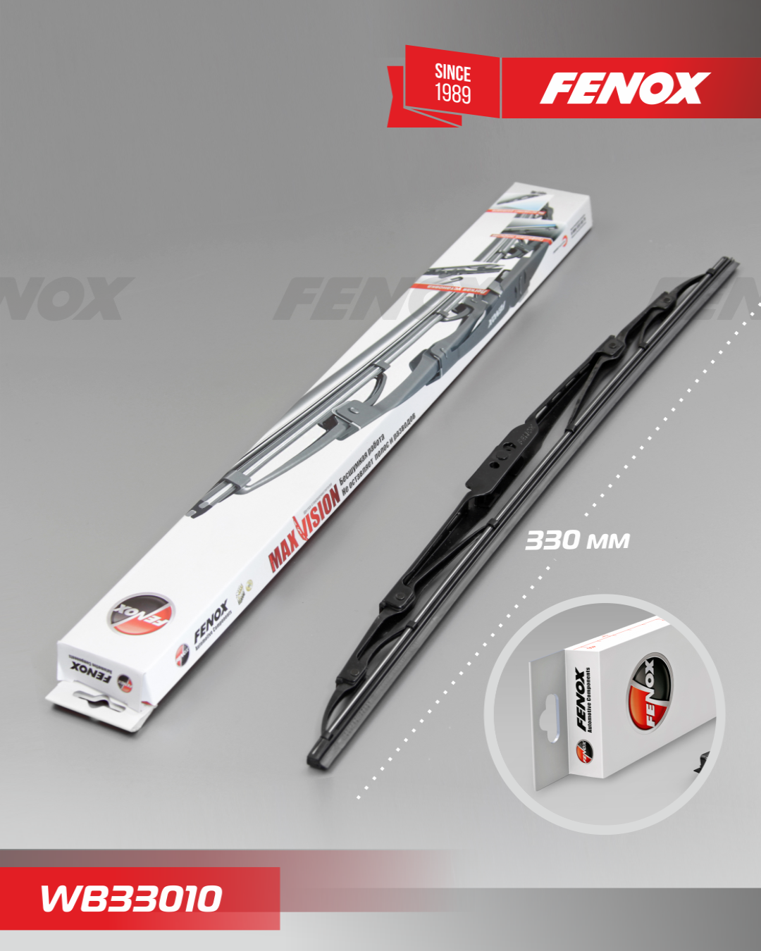Щетка стеклоочистителя (дворник) Fenox. Артикул WB33010