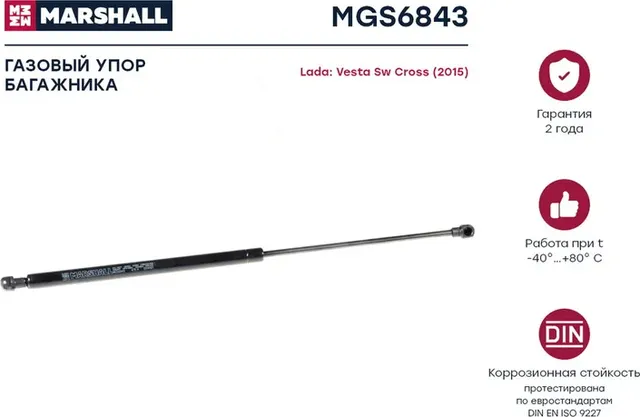 Газовый упор багажника Lada Vesta Sw Cross () (Marshall). Артикул MGS6843