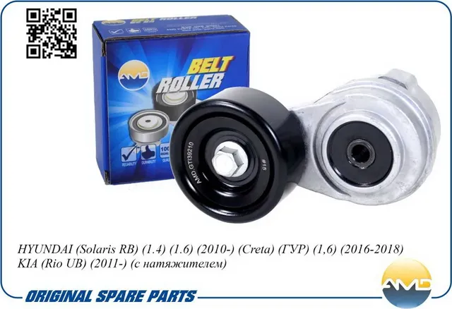 Ролик натяжной с механизмом натяжения Hyundai Solaris 1.4/1.6 2010 (AMD). Артикул AMDGTI39210