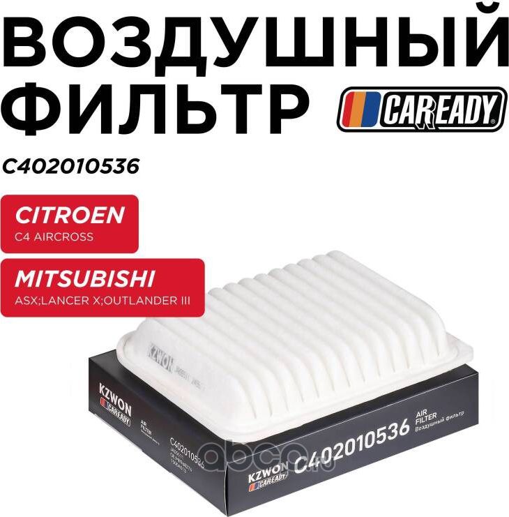 Воздушный фильтр (Caready). Артикул C402010536