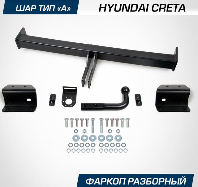 Фаркоп Berg для Hyundai Creta II 2021-2024. Артикул F.2312.002