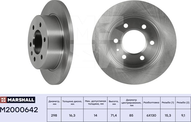 Диск тормозной MERCEDES SPRINTER/VW CRAFTER 06- задний D 298мм (Marshall). Артикул M2000642