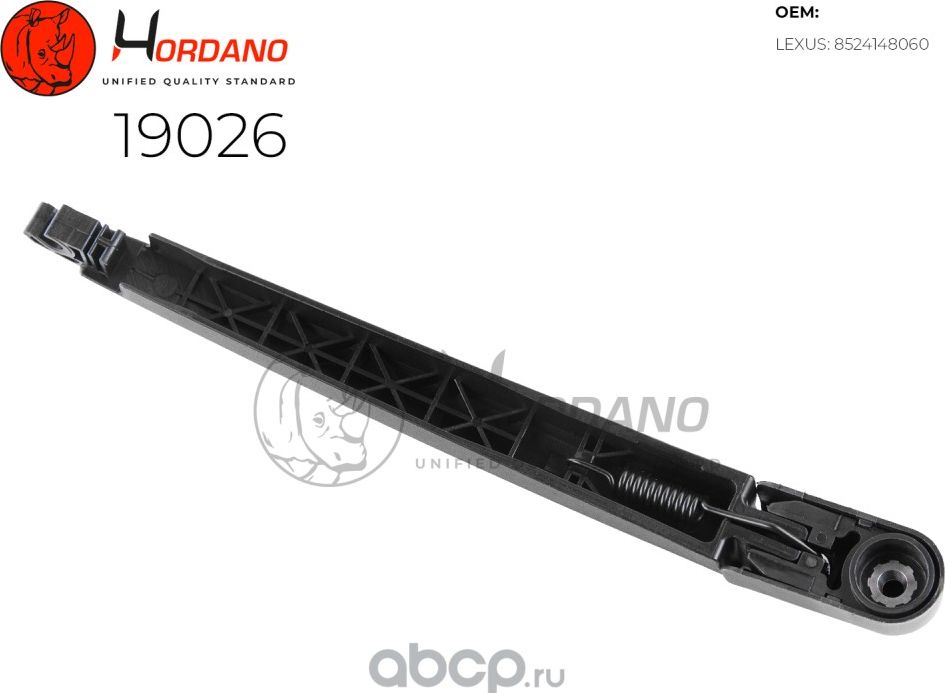 Поводок стеклоочистителя задний LEXUS RX III (GYL_) (Hordano). Артикул 19026