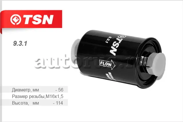 Фильтр топливный (TSN). Артикул 9.3.1
