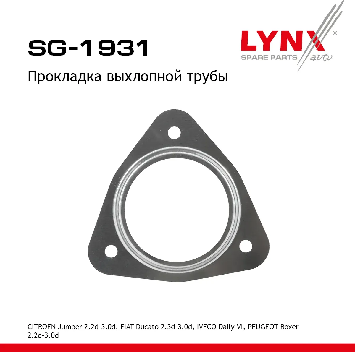 Прокладка выхлопной трубы CITROEN/PEUGEOT (Lynxauto). Артикул SG1931
