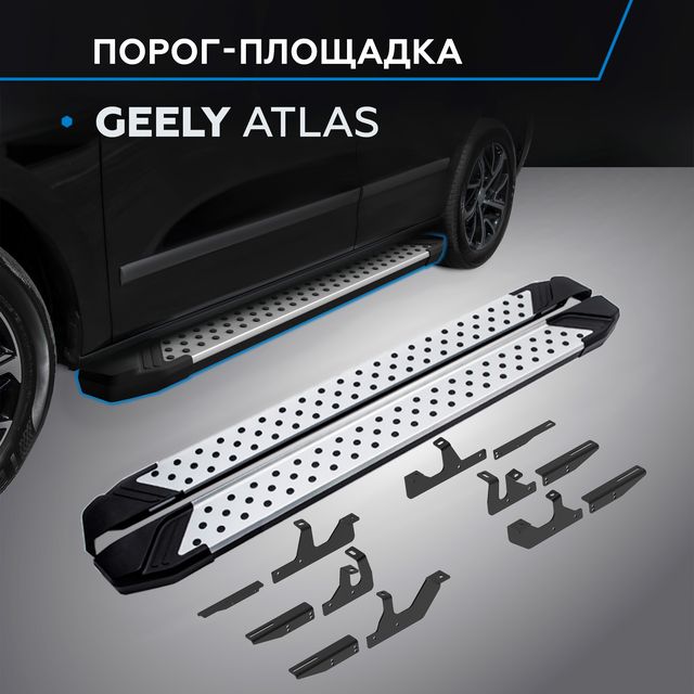 Пороги алюминиевые Rival Bmw-Style круг для Geely Atlas II поколение 2023-2026. Артикул D180AL.1909.1