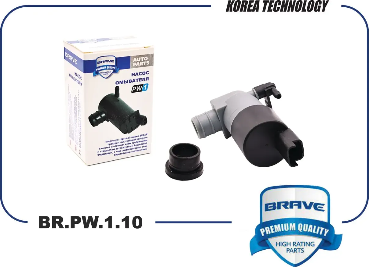 Насос омывателя стекол (Brave). Артикул BR.PW.1.10
