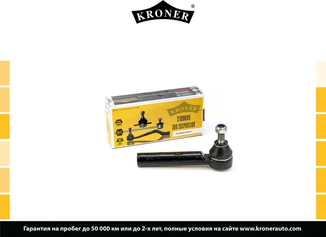 Наконечник рулевой тяги (Kroner). Артикул K330816