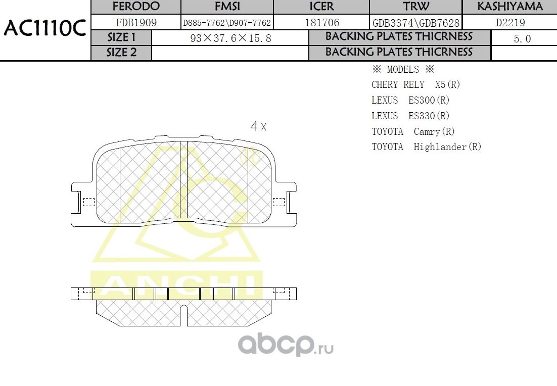 Тормозные колодки (Anchi) Anchi. Артикул AC1110C