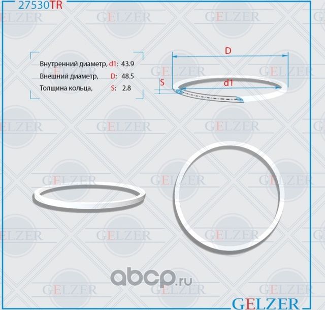 27530TR Тефлоновое кольцо 43.9x48.5x2.8 (Gelzer). Артикул 27530TR