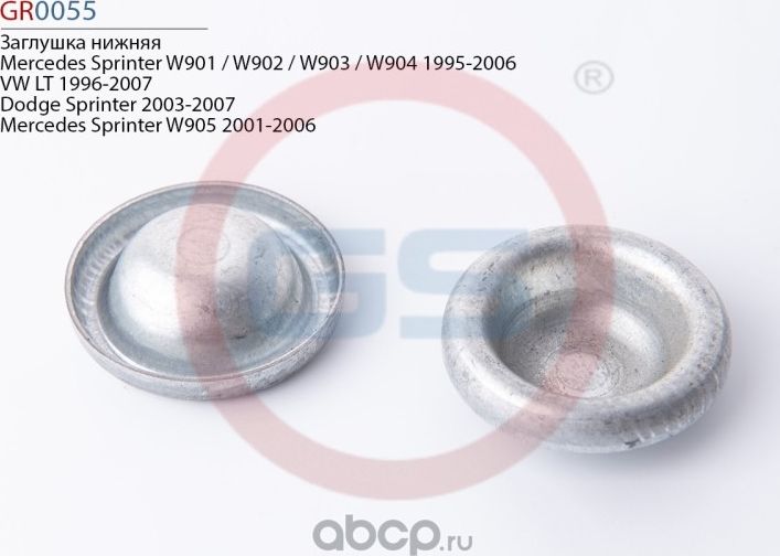 Заглушка нижняя Mercedes Sprinter W901 / W902 / W903 / W904 1995-2006, VW LT 199 (GS). Артикул GR0055